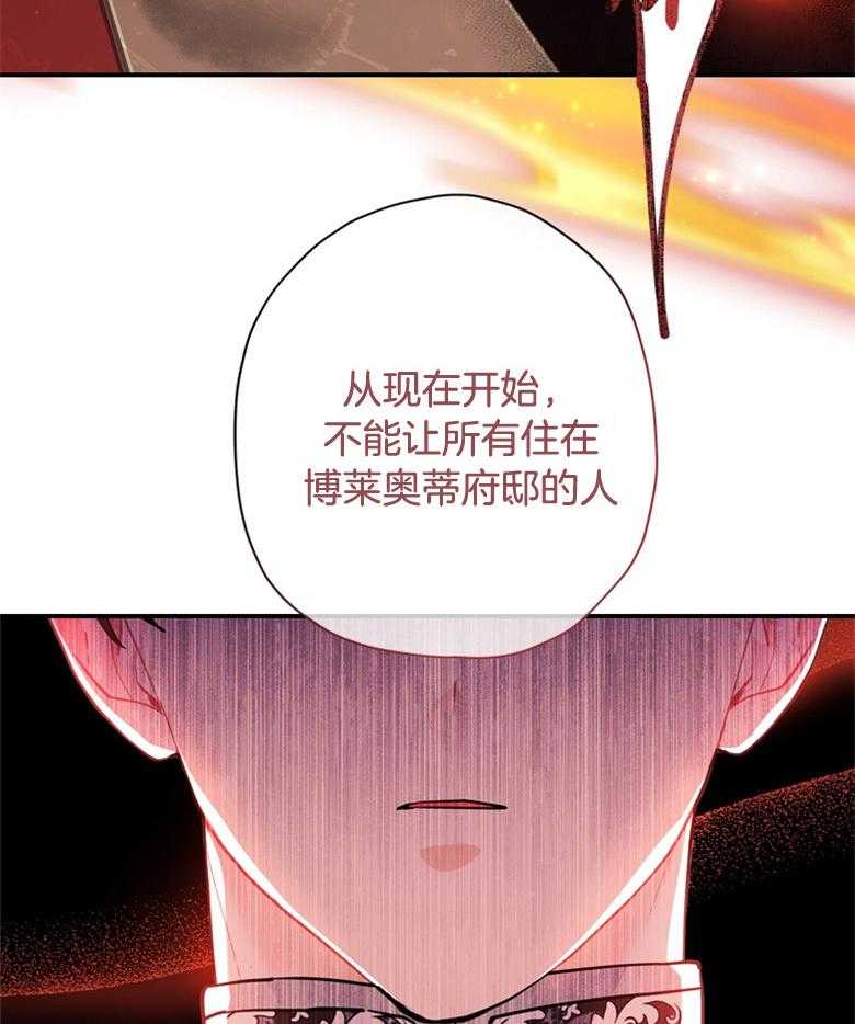 《被男主领养了》第66话 恐怖的力量 第7页