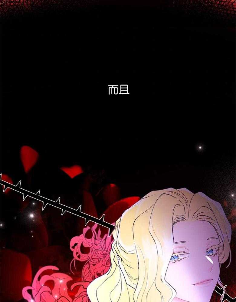 《被男主领养了》第64话 真是嚣张啊 第14页