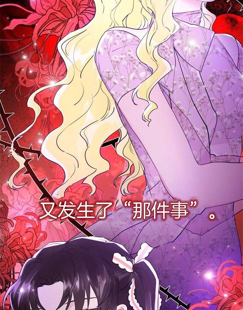 《被男主领养了》第64话 真是嚣张啊 第15页
