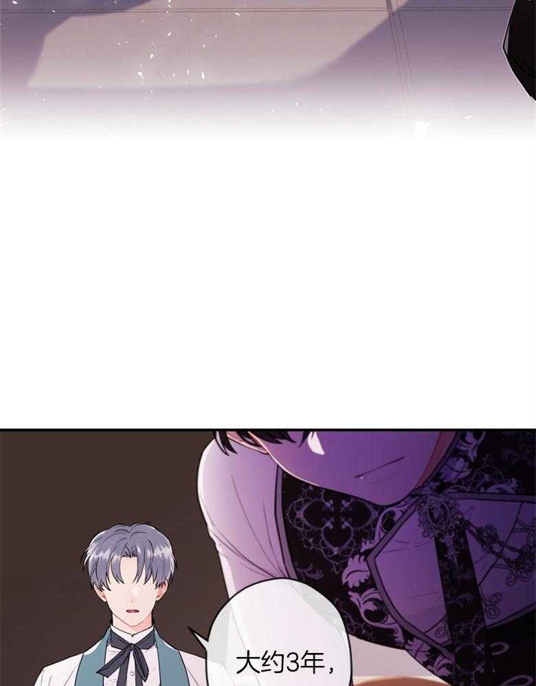 《被男主领养了》第64话 真是嚣张啊 第21页
