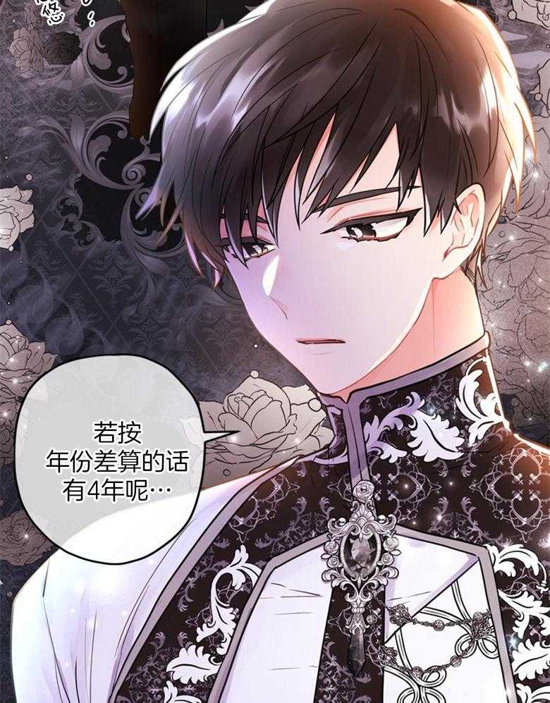《被男主领养了》第64话 真是嚣张啊 第24页