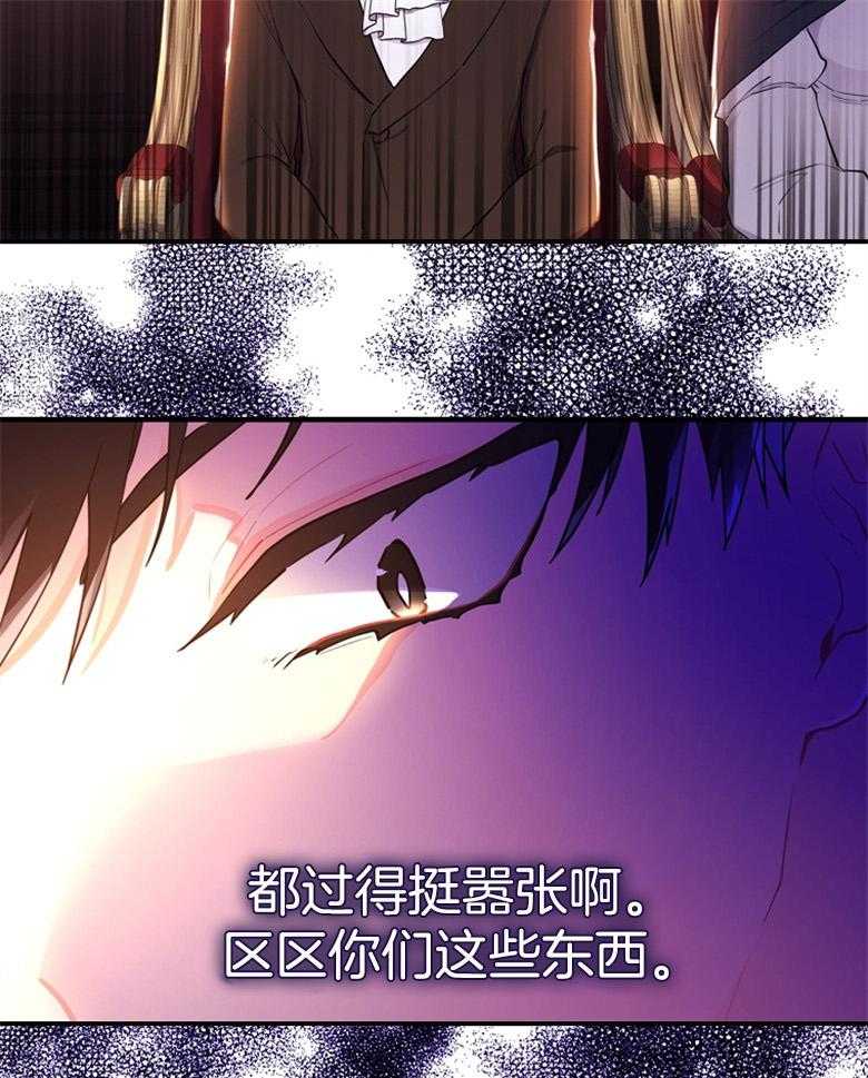 《被男主领养了》第64话 真是嚣张啊 第31页