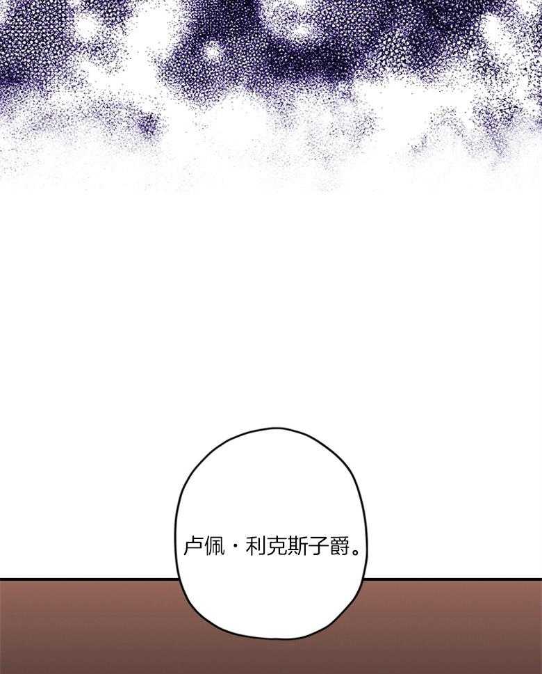 《被男主领养了》第64话 真是嚣张啊 第32页