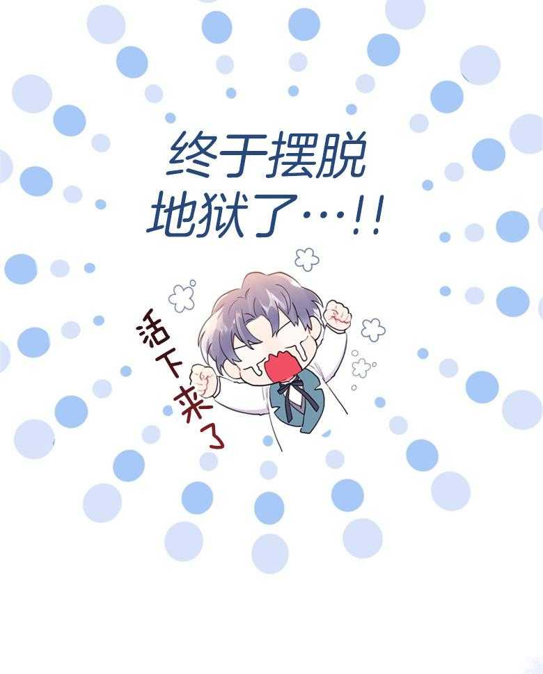 《被男主领养了》第64话 真是嚣张啊 第40页