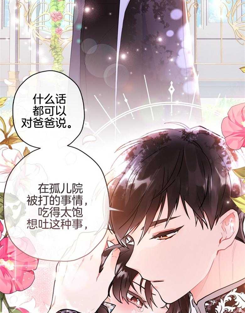《被男主领养了》第68话 奔向爸爸 第10页