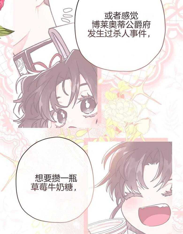 《被男主领养了》第68话 奔向爸爸 第12页