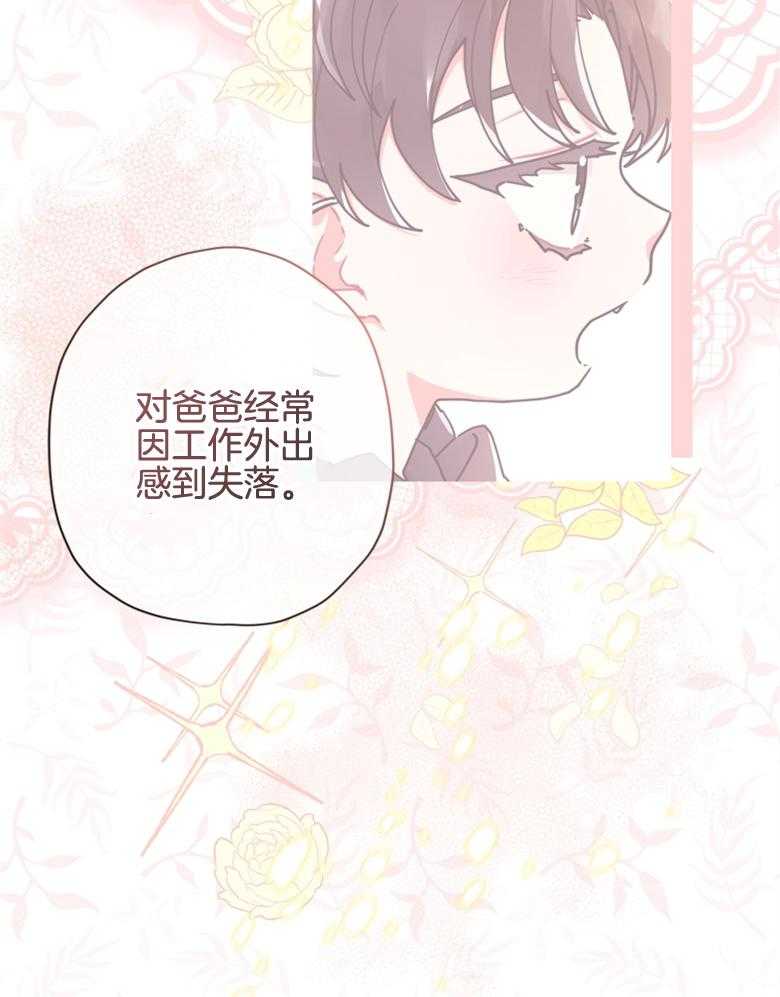 《被男主领养了》第68话 奔向爸爸 第14页