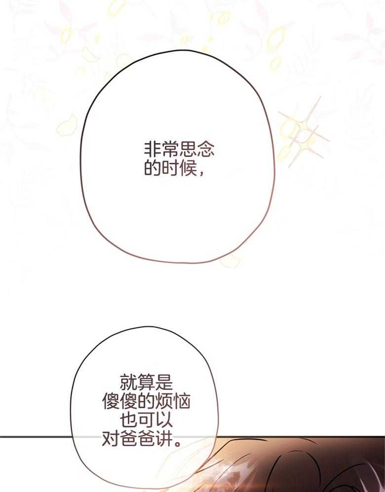 《被男主领养了》第68话 奔向爸爸 第15页