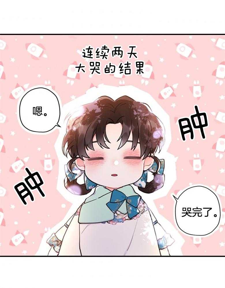 《被男主领养了》第68话 奔向爸爸 第23页