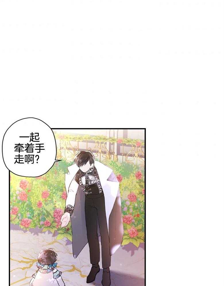 《被男主领养了》第68话 奔向爸爸 第24页