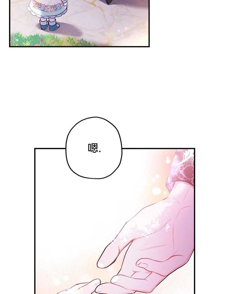 《被男主领养了》第68话 奔向爸爸 第25页