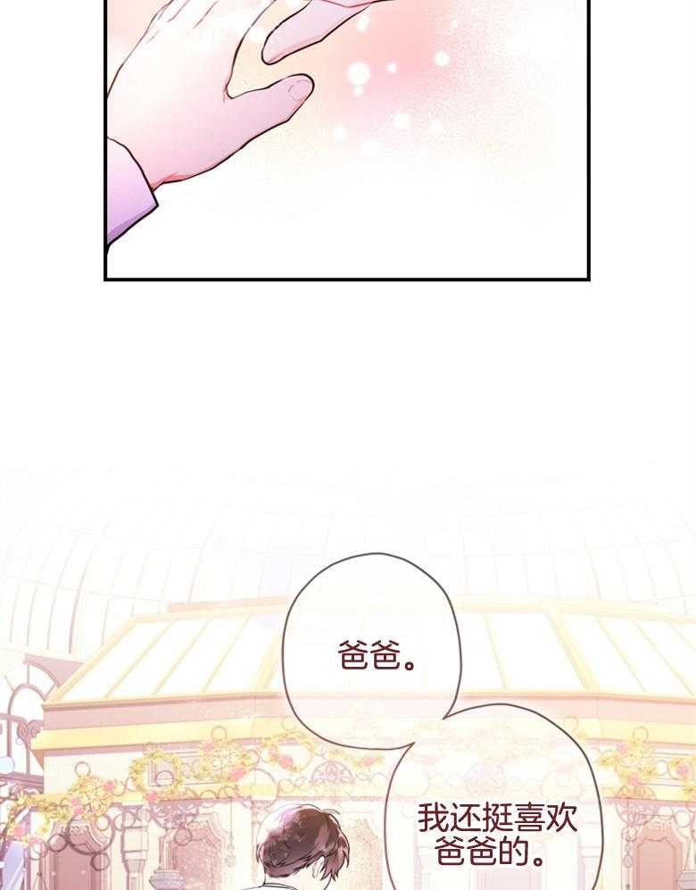 《被男主领养了》第68话 奔向爸爸 第26页