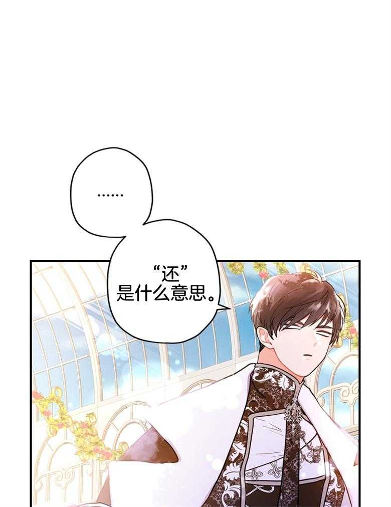 《被男主领养了》第68话 奔向爸爸 第28页