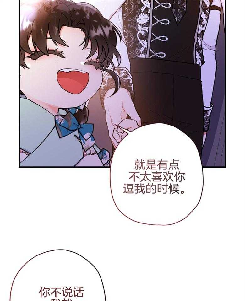 《被男主领养了》第68话 奔向爸爸 第29页