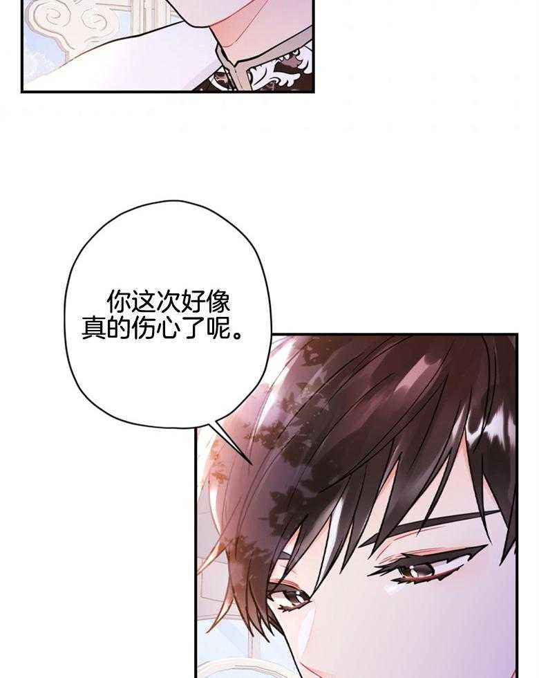 《被男主领养了》第68话 奔向爸爸 第2页