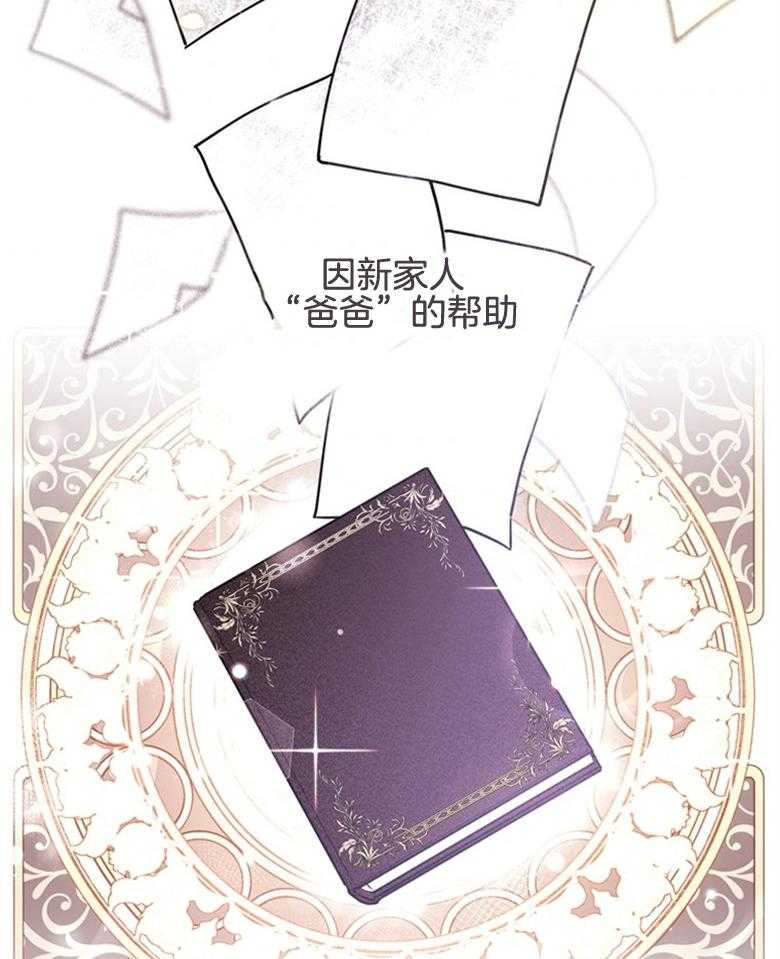 《被男主领养了》第68话 奔向爸爸 第35页