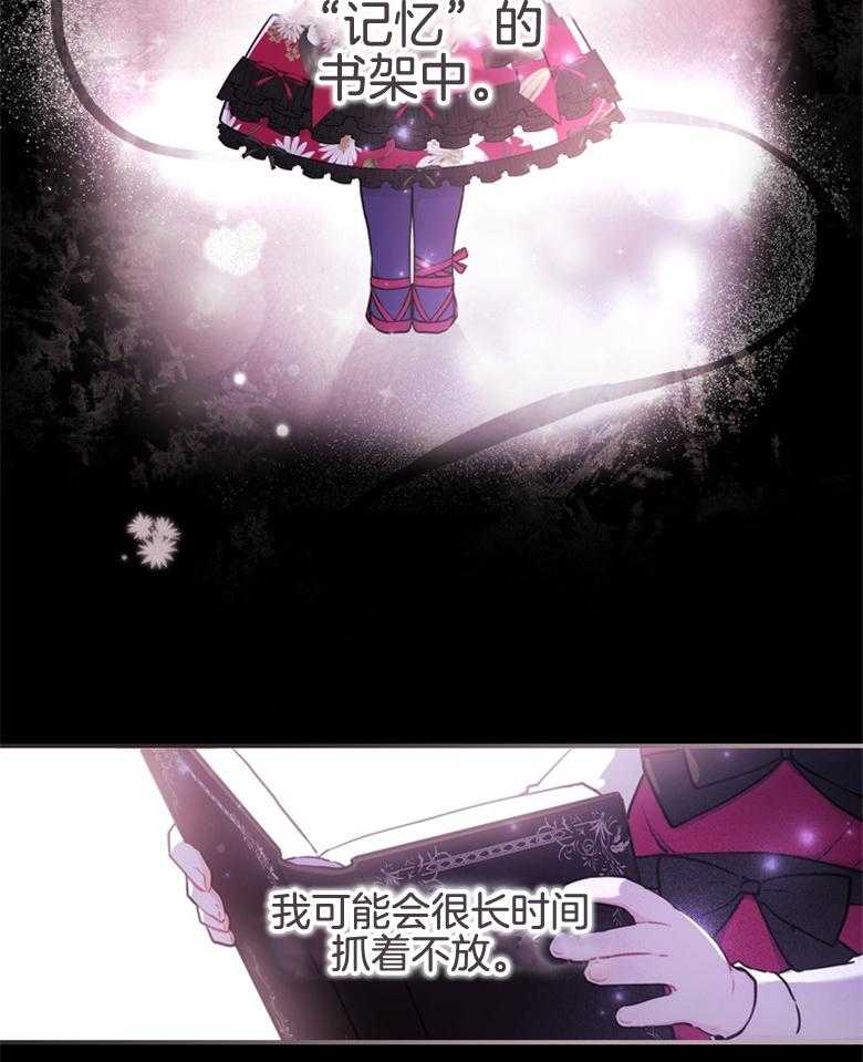《被男主领养了》第68话 奔向爸爸 第38页
