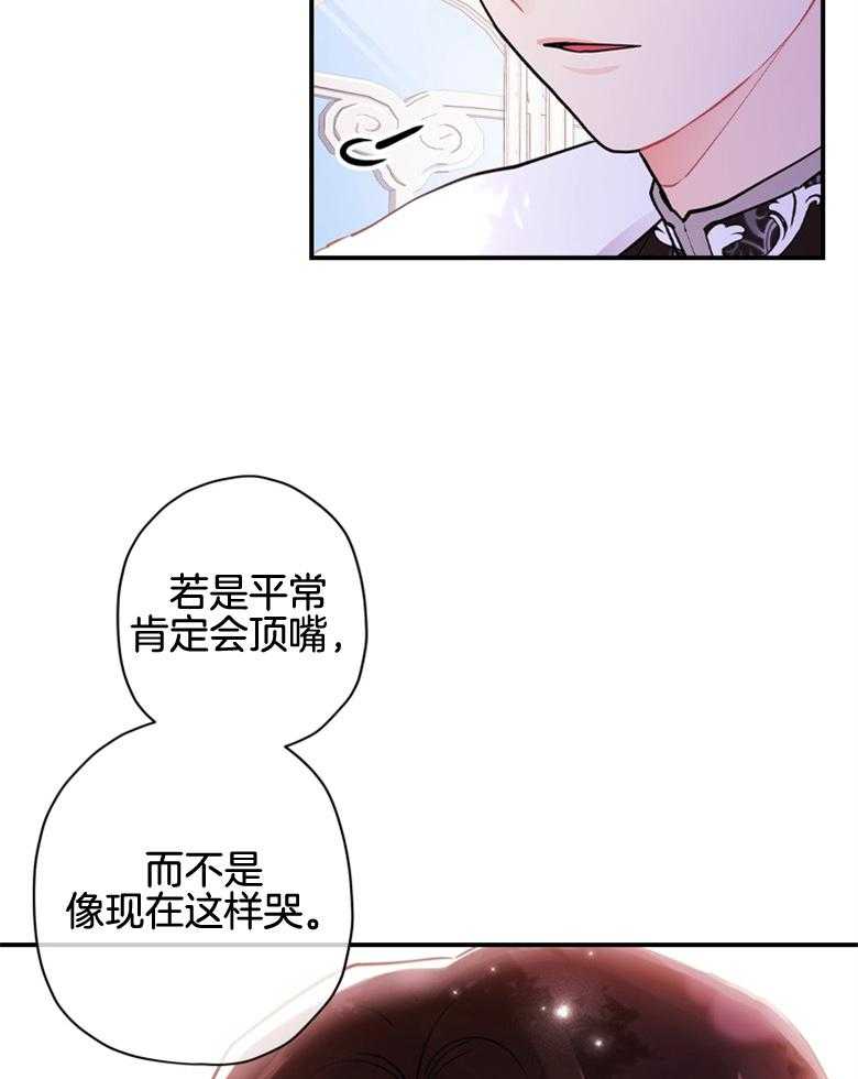 《被男主领养了》第68话 奔向爸爸 第3页