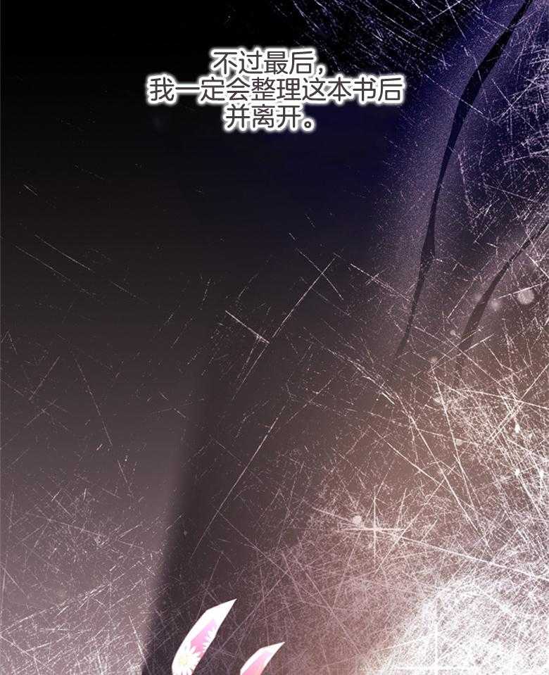 《被男主领养了》第68话 奔向爸爸 第40页