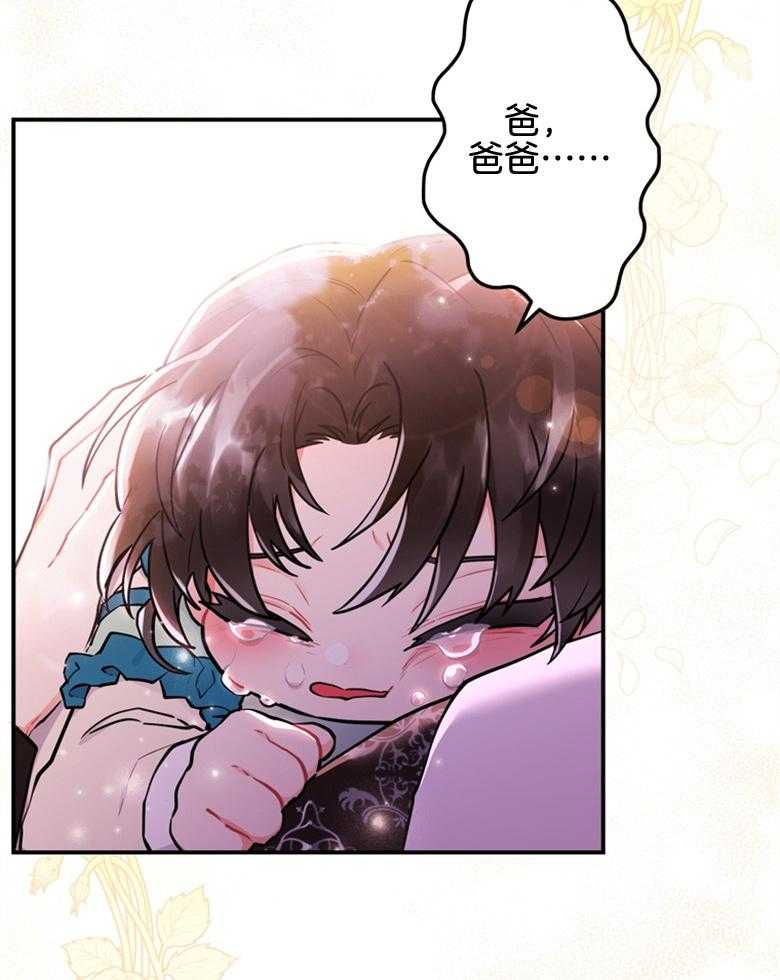 《被男主领养了》第68话 奔向爸爸 第7页