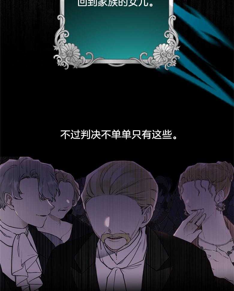 《被男主领养了》第69话 终于出门啦 第13页