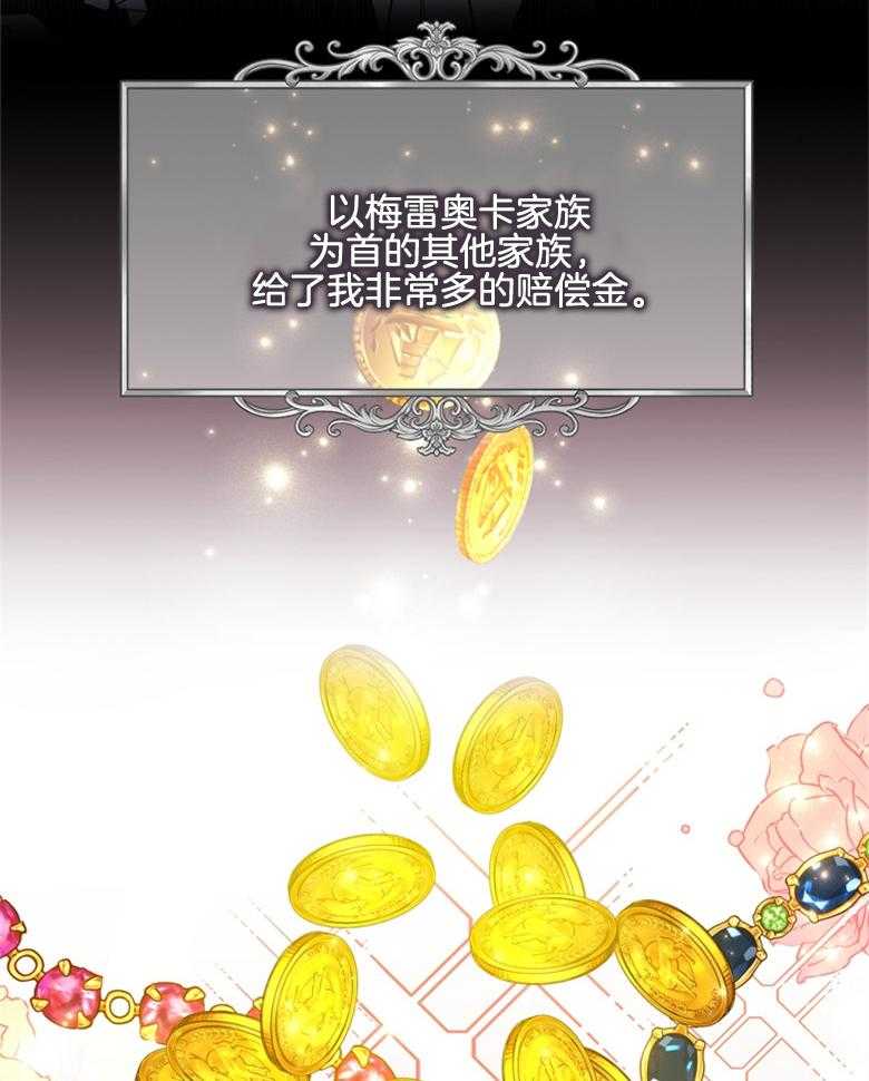 《被男主领养了》第69话 终于出门啦 第14页