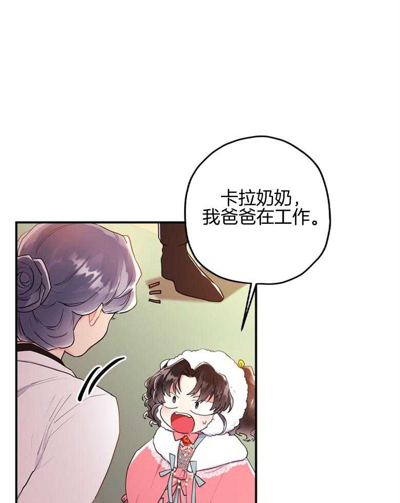 《被男主领养了》第69话 终于出门啦 第22页