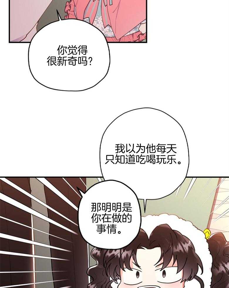 《被男主领养了》第69话 终于出门啦 第23页