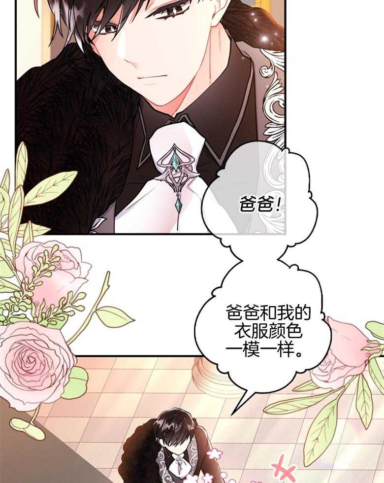 《被男主领养了》第69话 终于出门啦 第25页