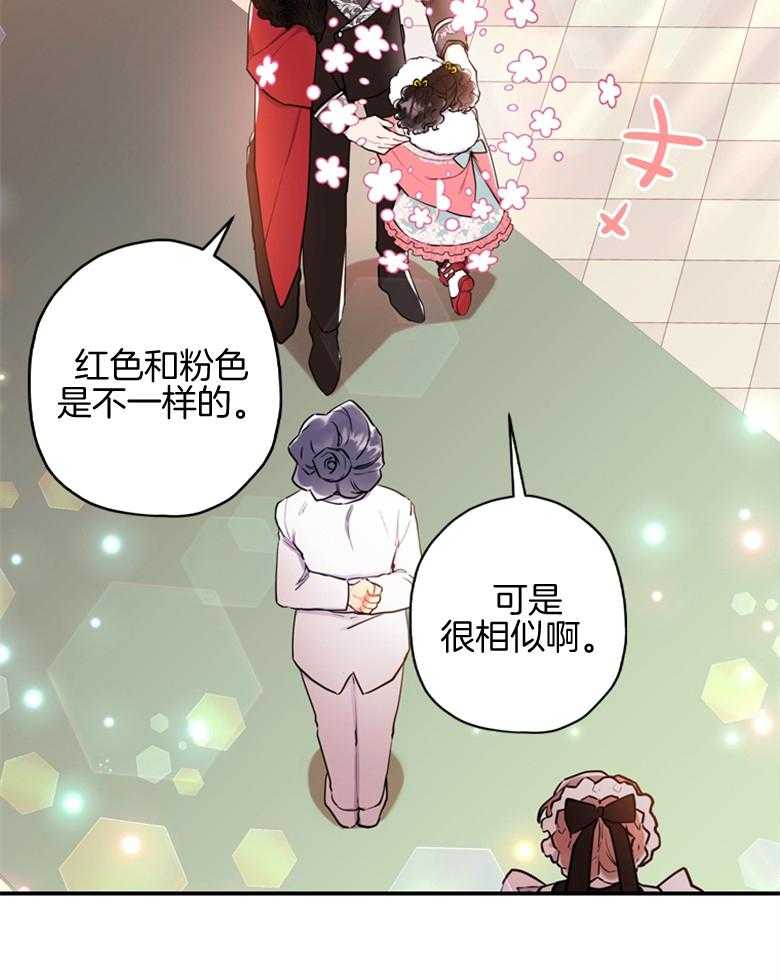 《被男主领养了》第69话 终于出门啦 第26页