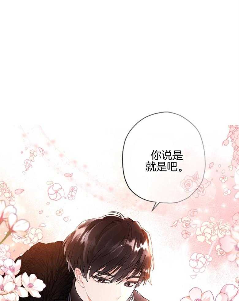 《被男主领养了》第69话 终于出门啦 第27页