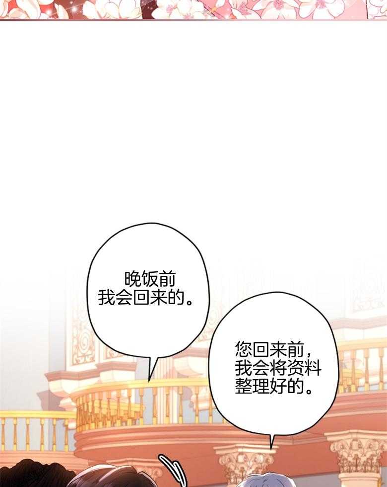 《被男主领养了》第69话 终于出门啦 第29页