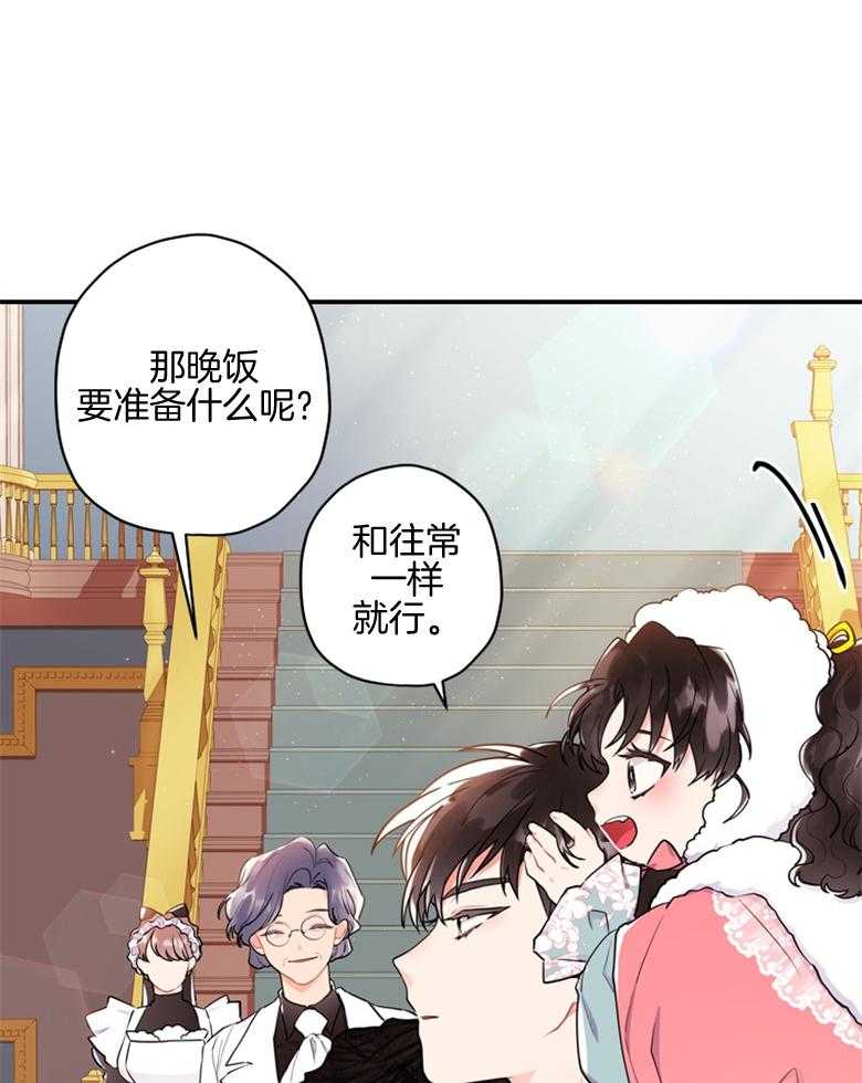 《被男主领养了》第69话 终于出门啦 第31页