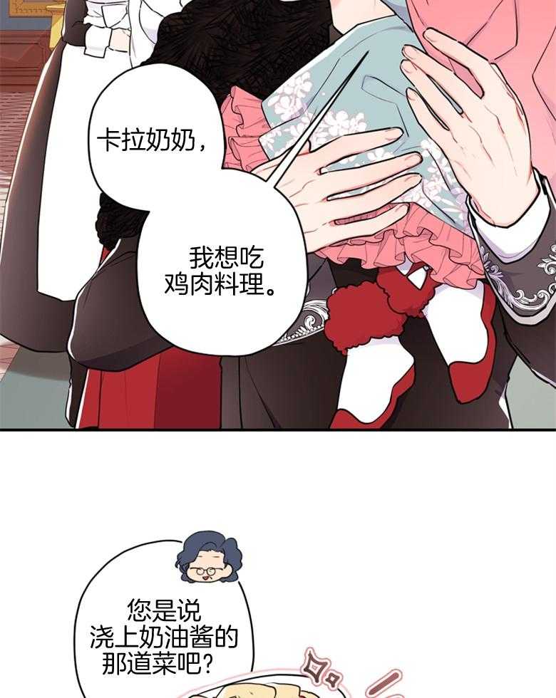 《被男主领养了》第69话 终于出门啦 第32页