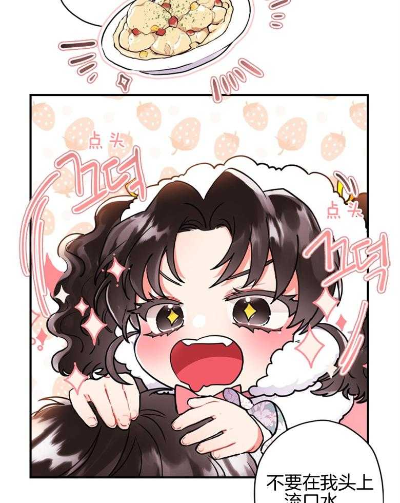 《被男主领养了》第69话 终于出门啦 第33页