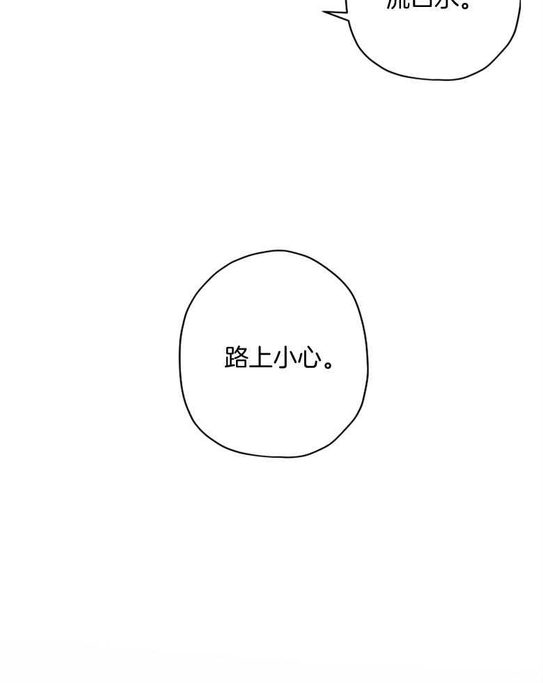 《被男主领养了》第69话 终于出门啦 第34页