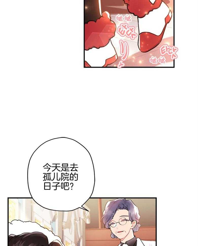 《被男主领养了》第69话 终于出门啦 第3页