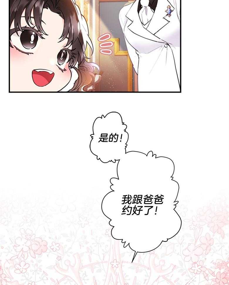 《被男主领养了》第69话 终于出门啦 第4页