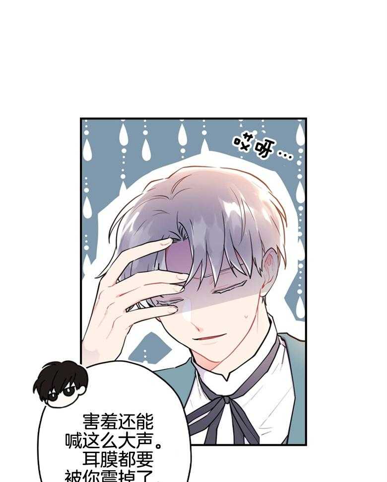 《被男主领养了》第67话 爸爸和女儿 第12页