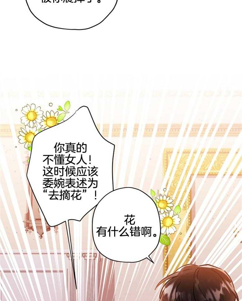 《被男主领养了》第67话 爸爸和女儿 第13页