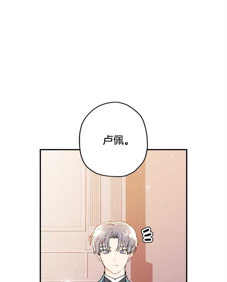 《被男主领养了》第67话 爸爸和女儿 第15页