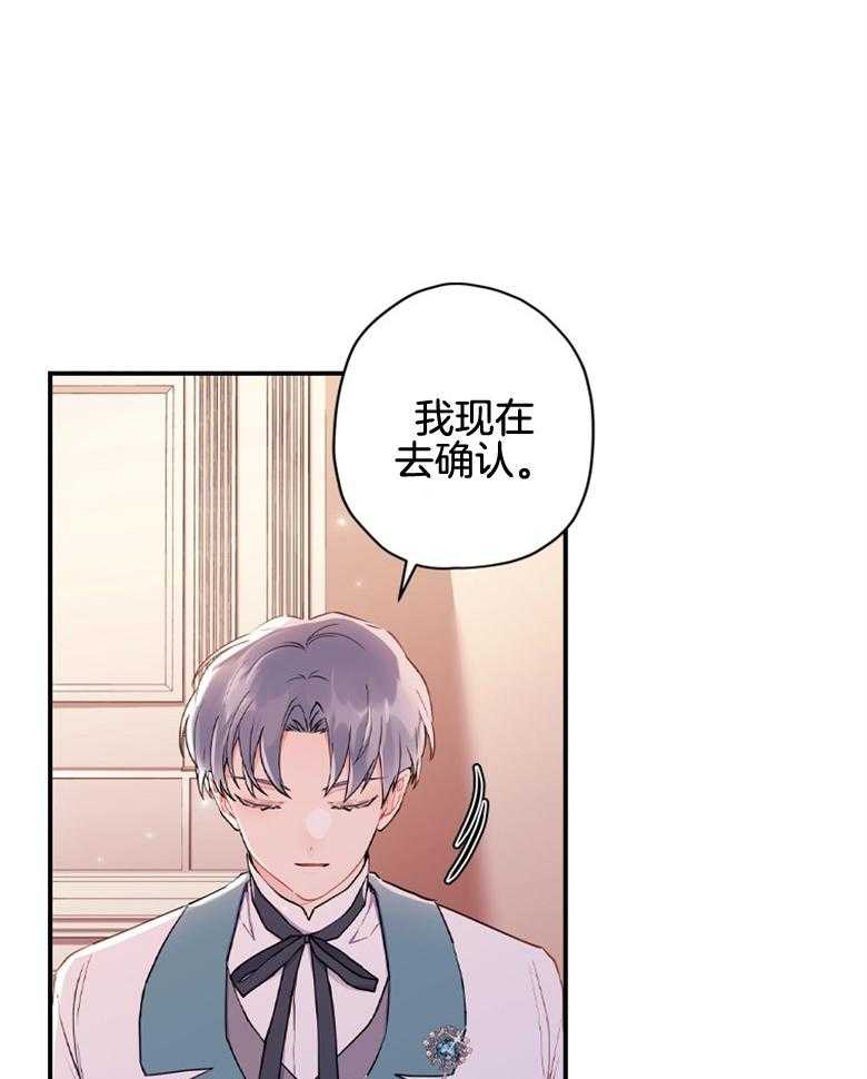 《被男主领养了》第67话 爸爸和女儿 第18页