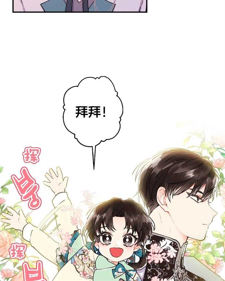 《被男主领养了》第67话 爸爸和女儿 第19页