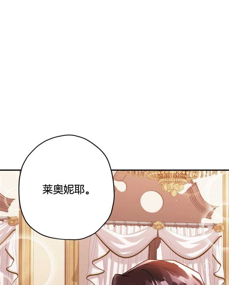 《被男主领养了》第67话 爸爸和女儿 第1页