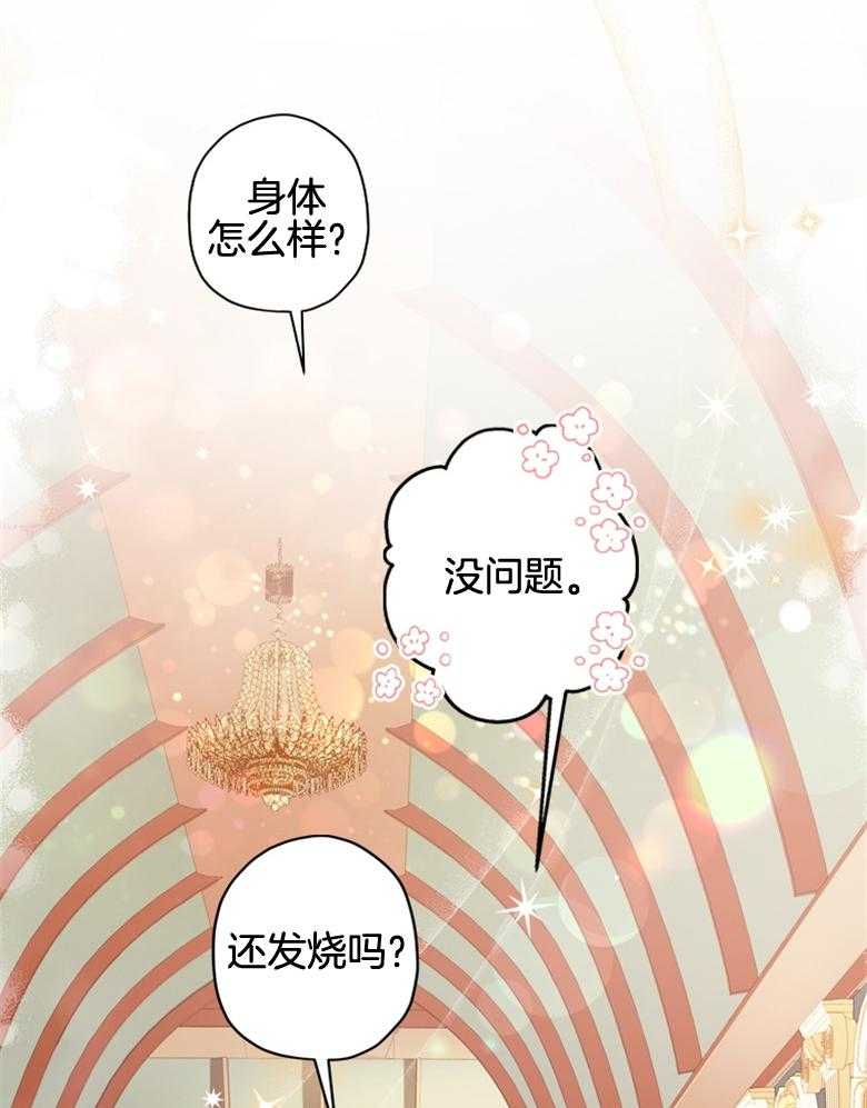 《被男主领养了》第67话 爸爸和女儿 第22页