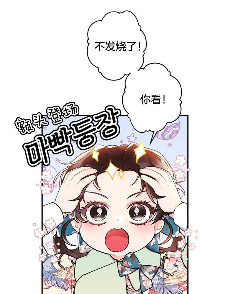 《被男主领养了》第67话 爸爸和女儿 第24页