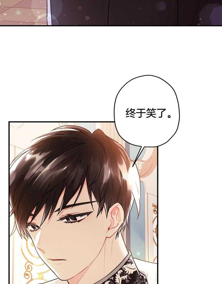 《被男主领养了》第67话 爸爸和女儿 第27页