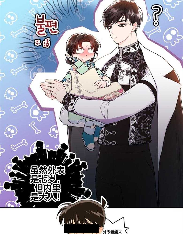《被男主领养了》第67话 爸爸和女儿 第30页