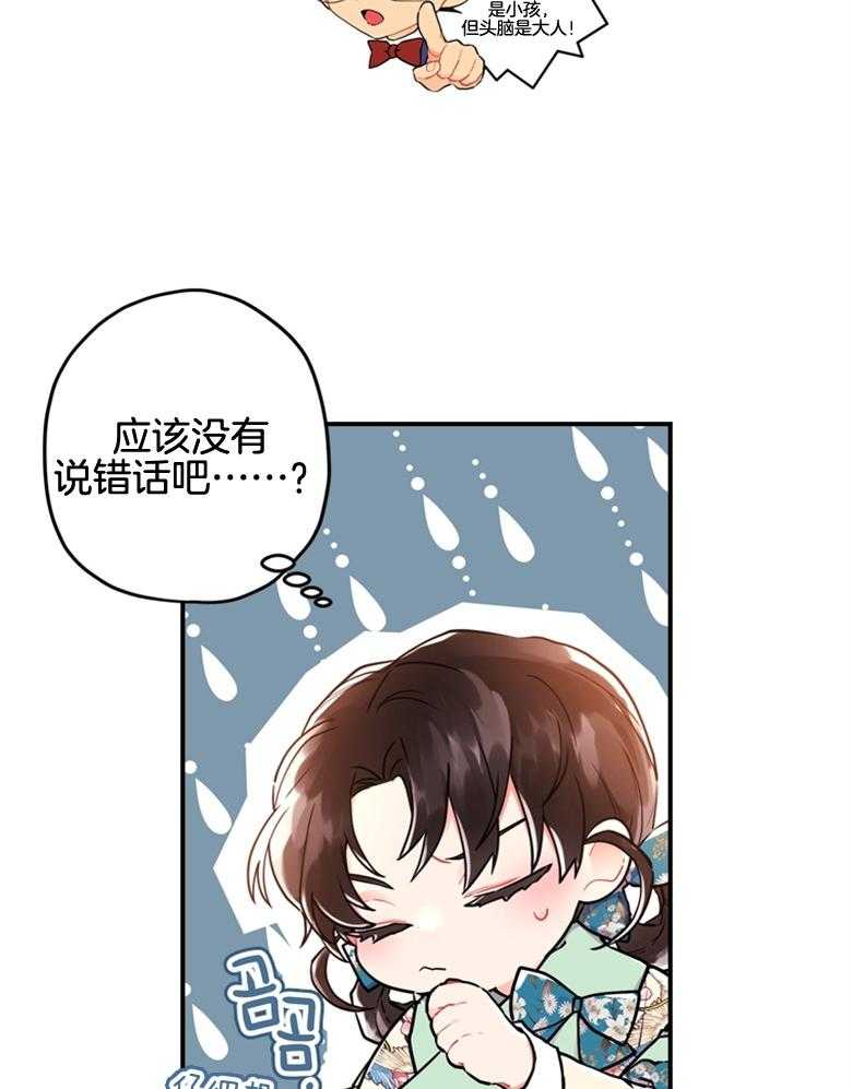 《被男主领养了》第67话 爸爸和女儿 第31页