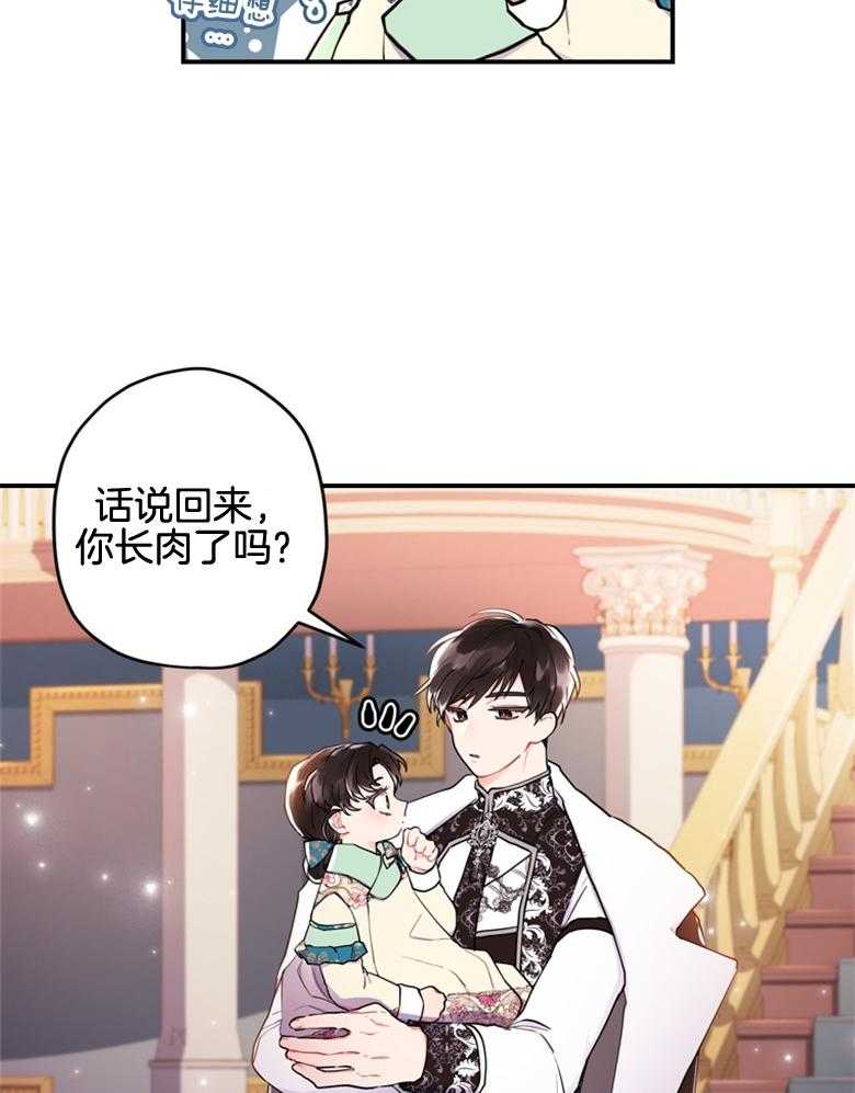 《被男主领养了》第67话 爸爸和女儿 第32页